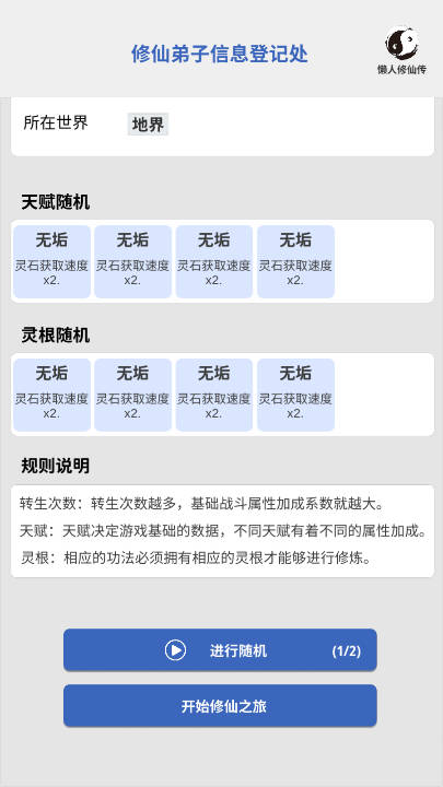 奇遇懒人修仙传免广告版v0.13(3)