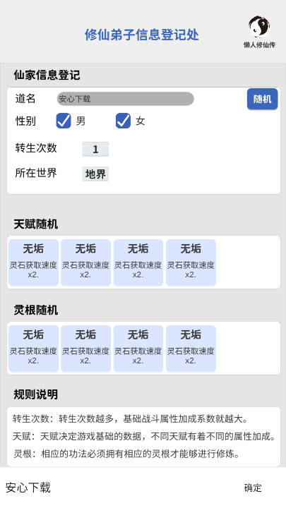 奇遇懒人修仙传免广告版v0.13(4)