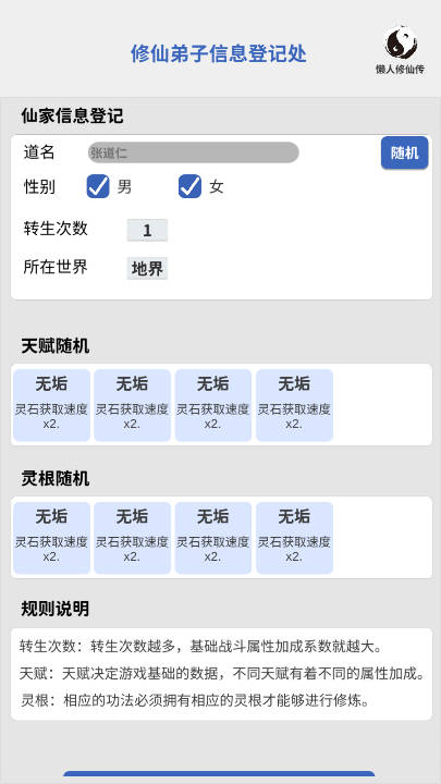 奇遇懒人修仙传免广告版v0.13(2)