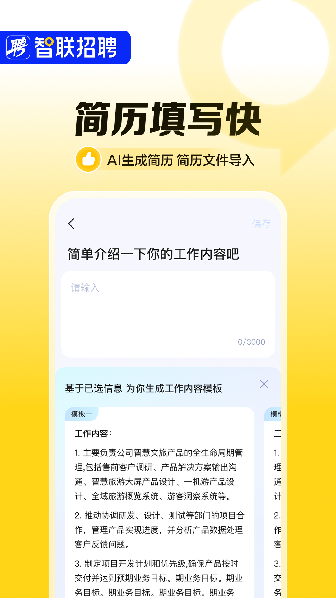 智联招聘app下载官方版v8.13.16(1)