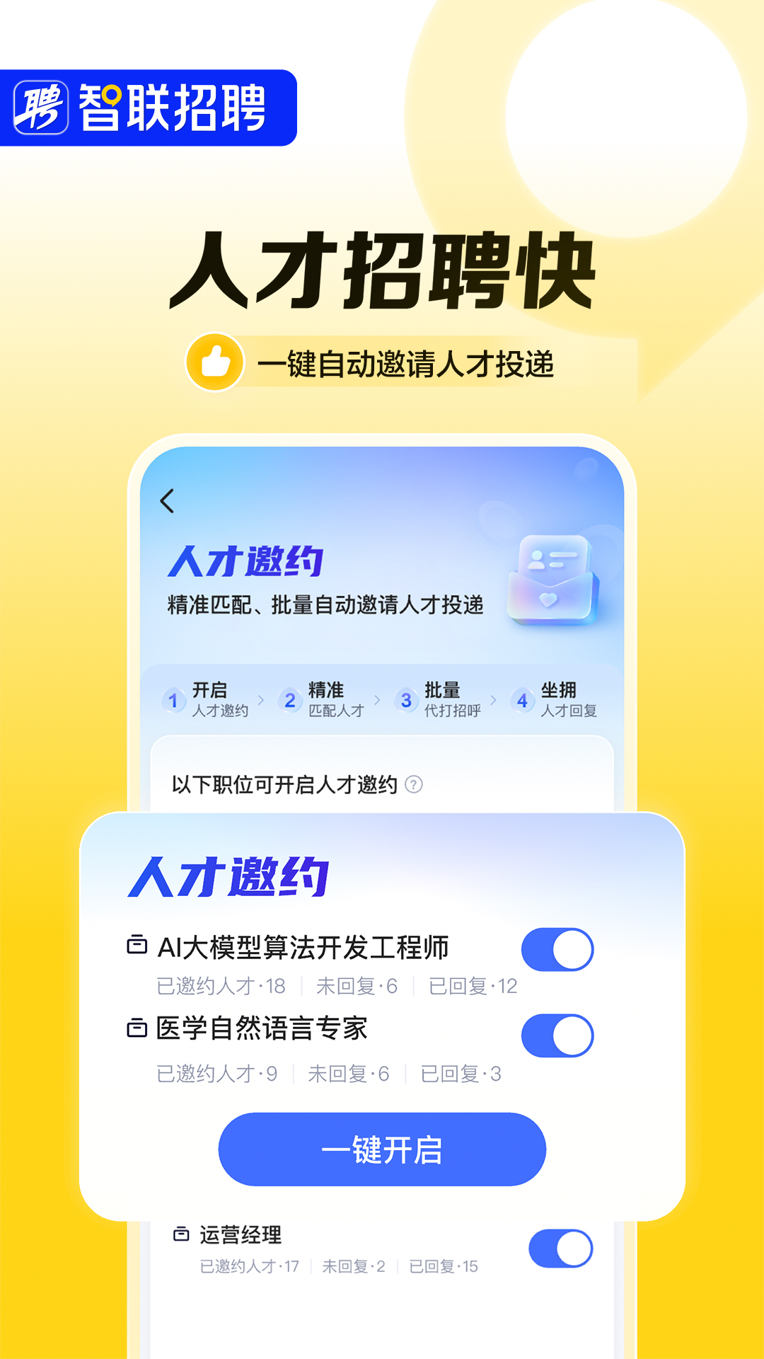 智联招聘app下载官方版v8.13.16(3)