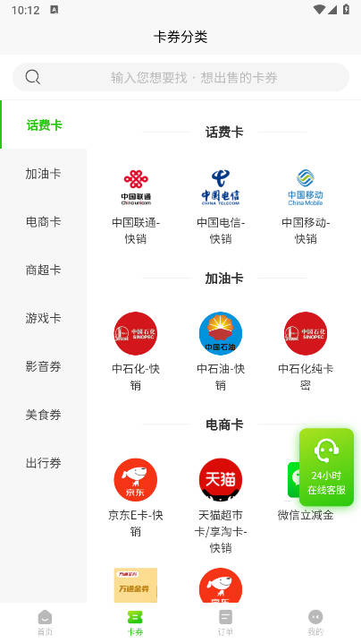 京广回收平台手机版v2.1.2(2)