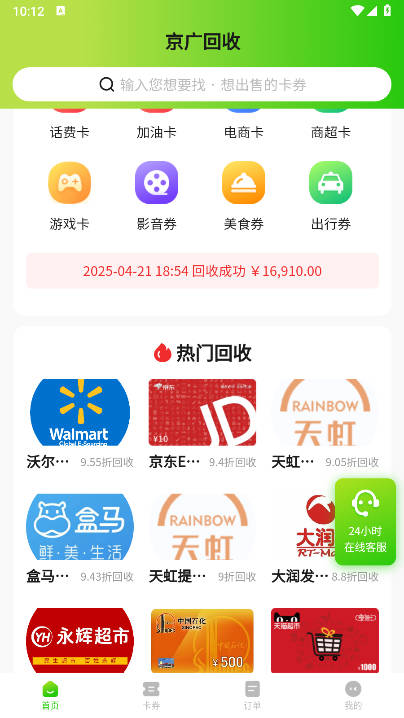 京广回收平台手机版v2.1.2(1)