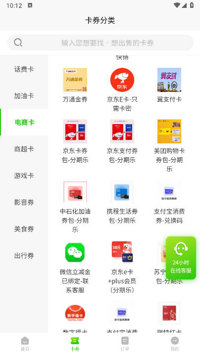 京广回收平台手机版v2.1.2(3)