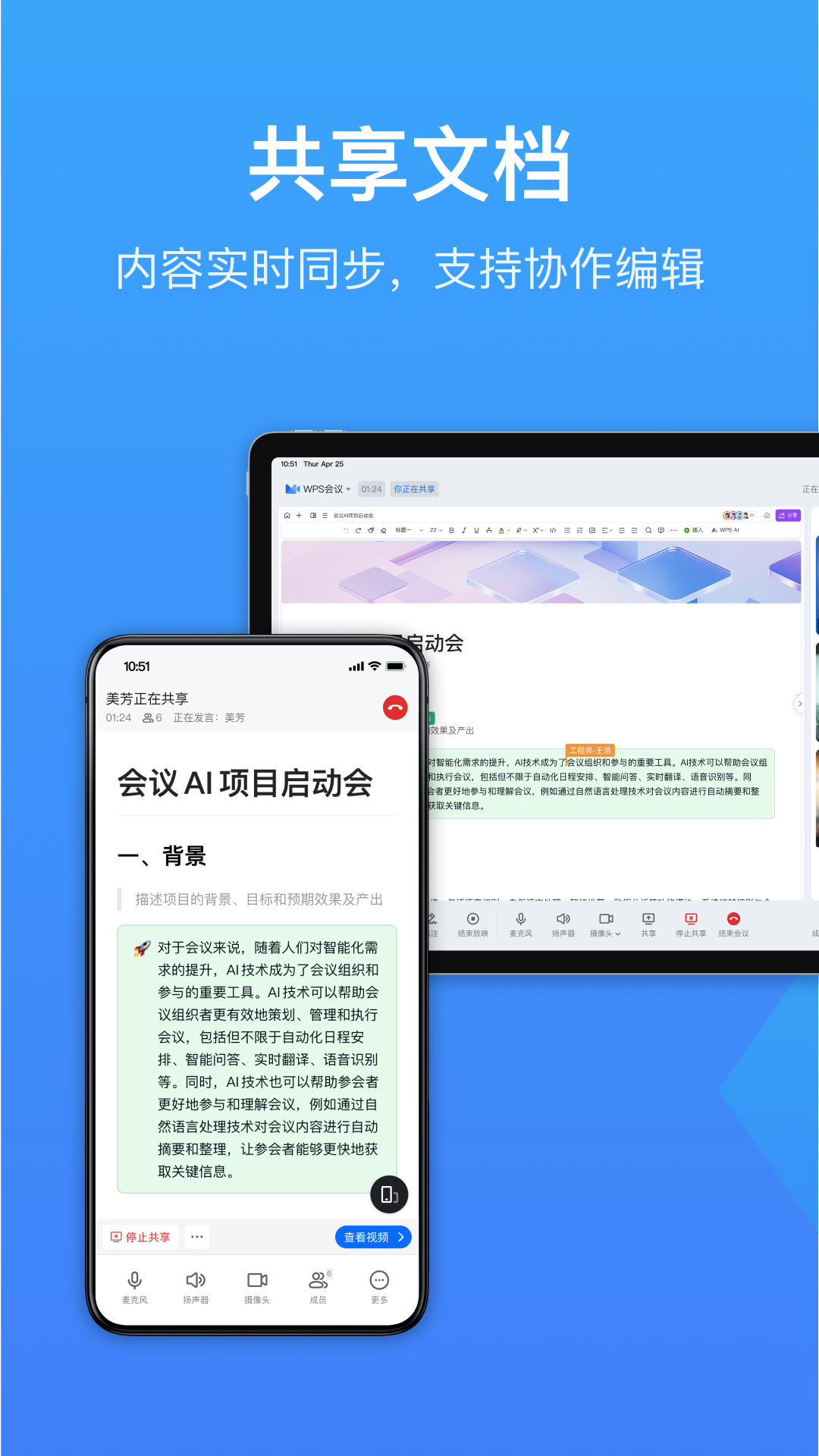 金山会议软件免费2025安卓版v1.70.330(1)