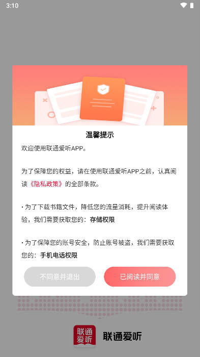联通爱听app(原沃阅读)v7.3.2(1)
