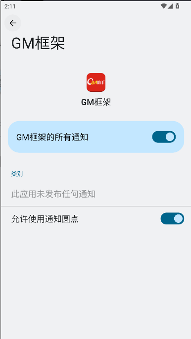 GM框架助手免费版vGM???(3)