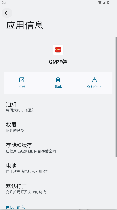 GM框架助手免费版vGM???(2)