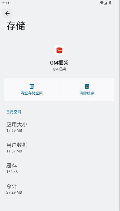 GM框架助手免费版vGM???(4)