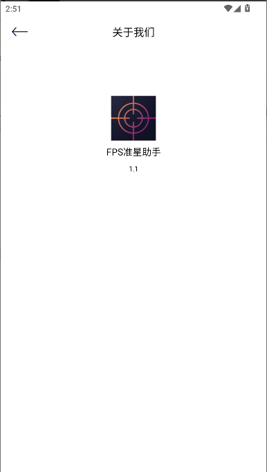 FPS准星助手手机版v1.1(3)