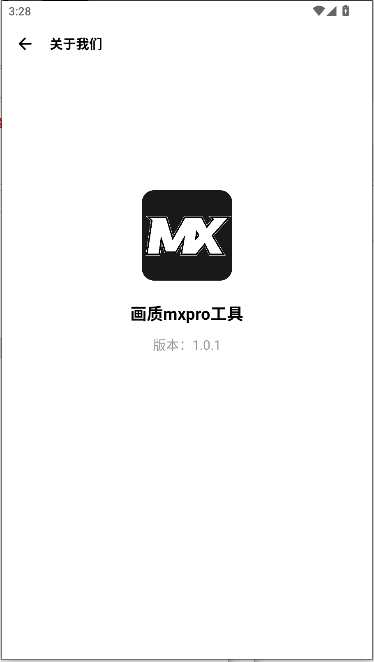 画质mxpro工具最新版v1.0.1(4)