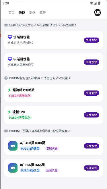 画质mxpro工具最新版v1.0.1(1)