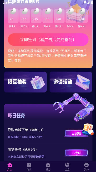 豆趣宝盒app安卓版v1.1.4(1)