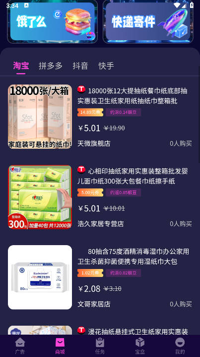 豆趣宝盒app安卓版v1.1.4(4)
