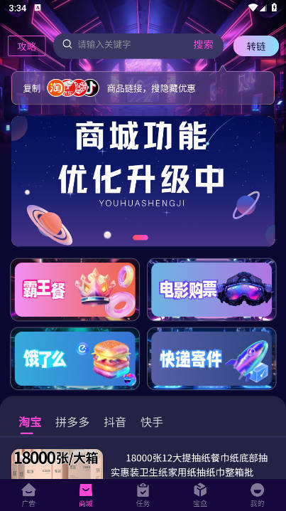 豆趣宝盒app安卓版v1.1.4(3)