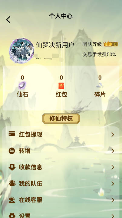 仙梦决首码游戏v1.0.0(1)