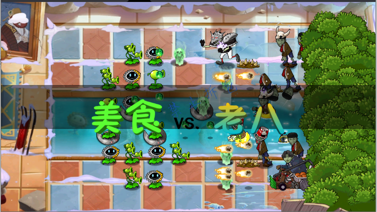 植物大战僵尸老八贝塔版最新版本v?汾v0.04(2)