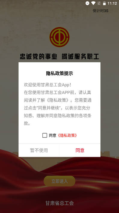 陇工惠app官方版(甘肃总工会)v1.0.38.1(2)