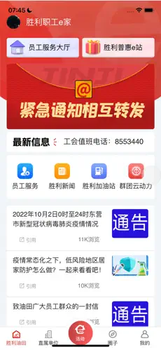 胜利职工e家最新版appv2.6.2(4)