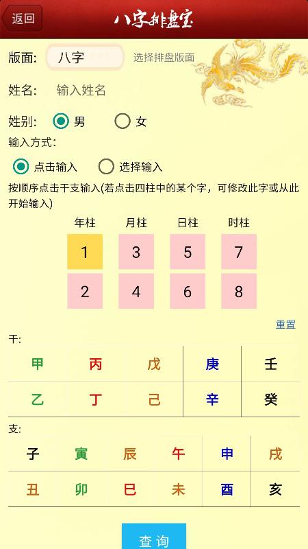 八字排盘宝app下载手机版免费2026最新v2025.9.14(4)