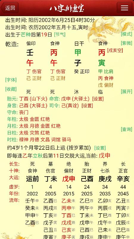 八字排盘宝app下载手机版免费2026最新v2025.9.14(1)