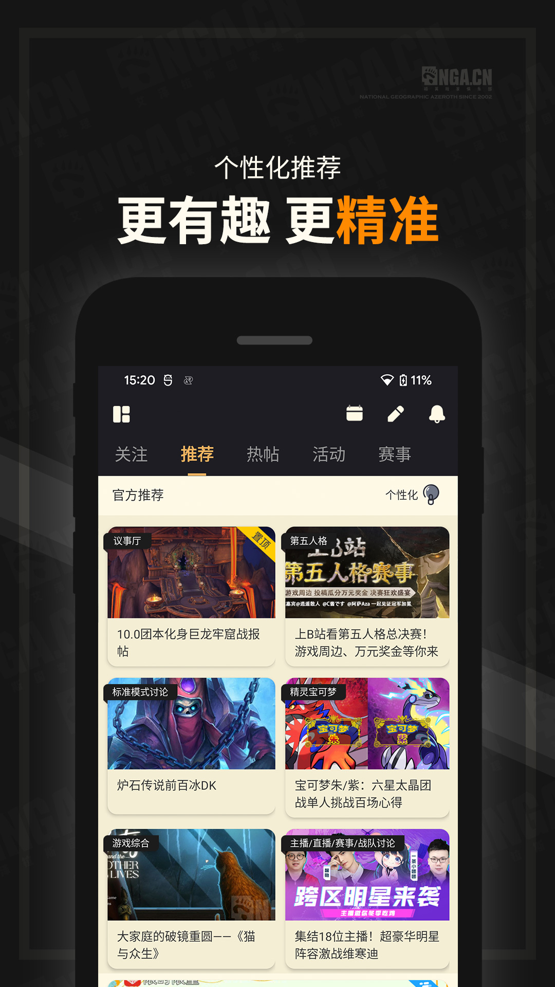 NGA玩家论坛app最新版2026(NGA玩家社区)v9.9.54(3)