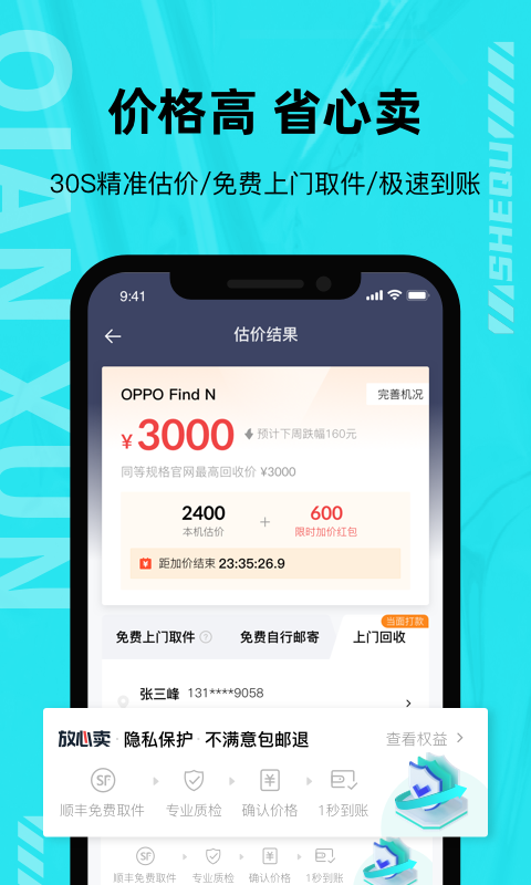 千循二手手机appv2.6.0(3)