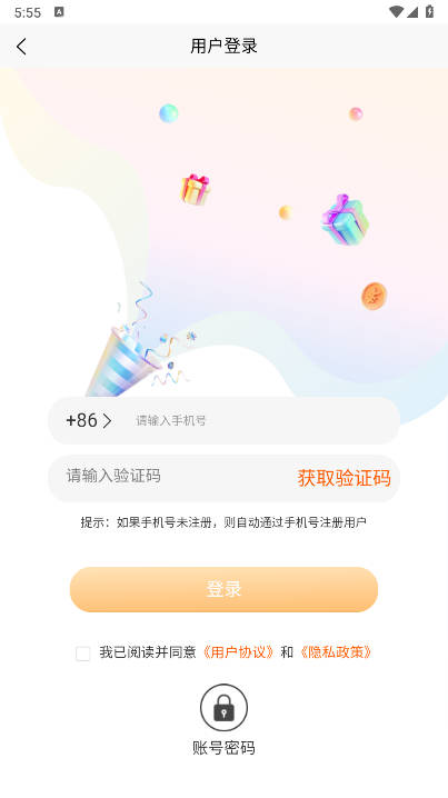 收好号平台安卓版v4.1.2(1)