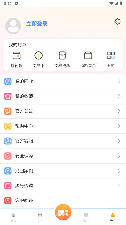 收好号平台安卓版v4.1.2(2)