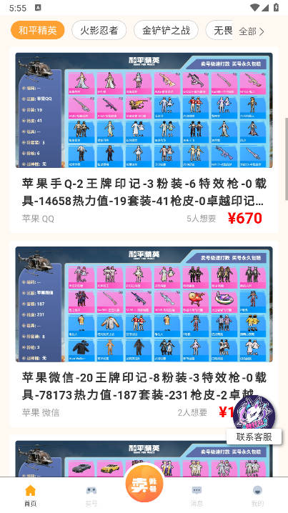 收好号平台安卓版v4.1.2(4)