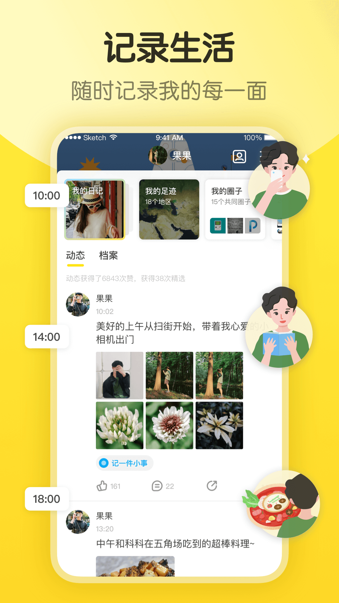 即刻社区app最新版v7.56.6(1)