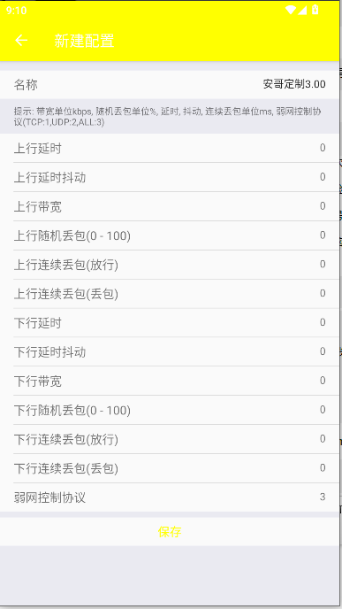 安哥定制弱网过检测版v??????汾?????????(4)