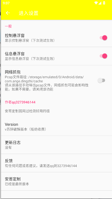 安哥定制弱网过检测版v??????汾?????????(3)
