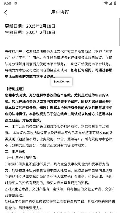 文商通APP手机客户端v1.3.6(2)