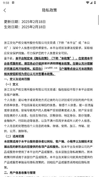 文商通APP手机客户端v1.3.6(4)