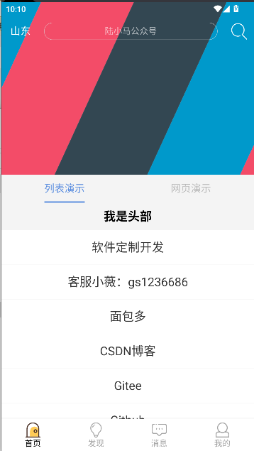 陆小马软件开发平台APPv1.0(2)