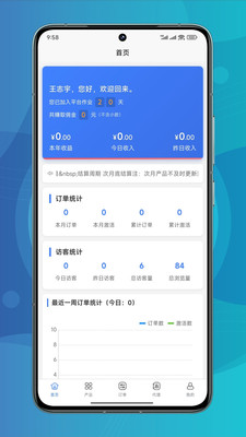 五湖通信号卡系统app安卓版v1.1.7(2)