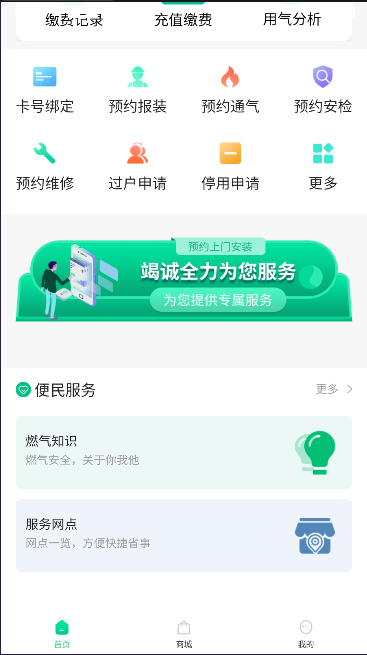 陕燃宝app官方最新版本下载v1.1.8(2)