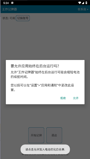 王炸记牌器下载通用v1.18(3)