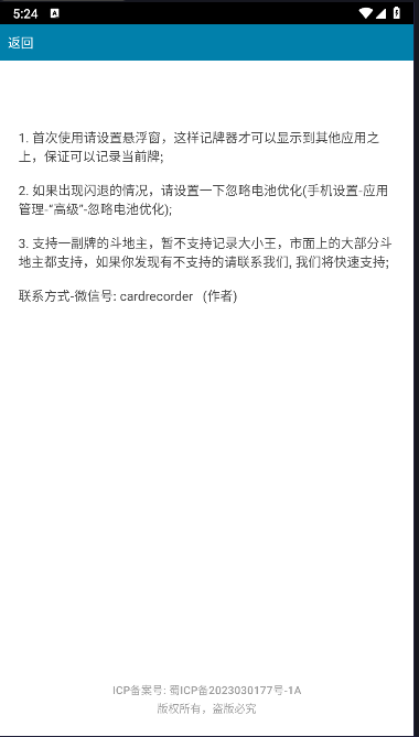 王炸记牌器下载通用v1.18(4)