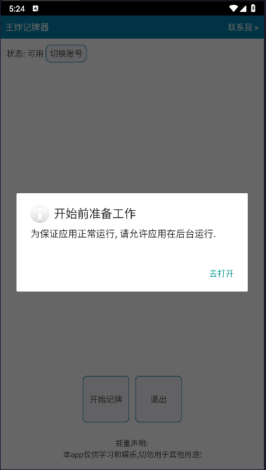 王炸记牌器下载通用v1.18(2)