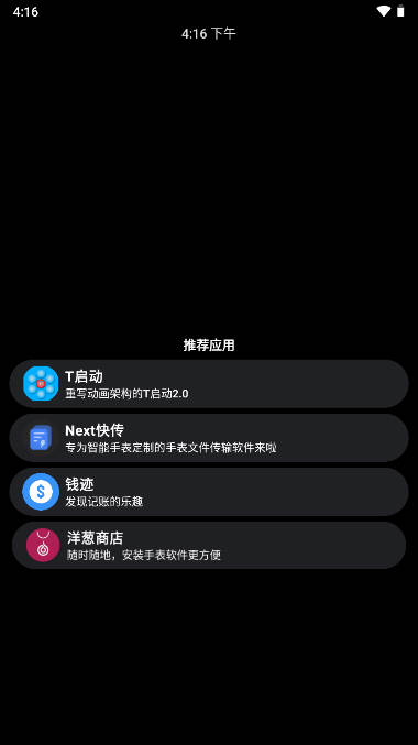 洋葱商店apk下载2026手表版v1.0.3(3)
