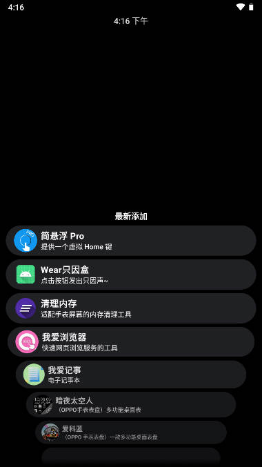 洋葱商店apk下载2026手表版v1.0.3(4)