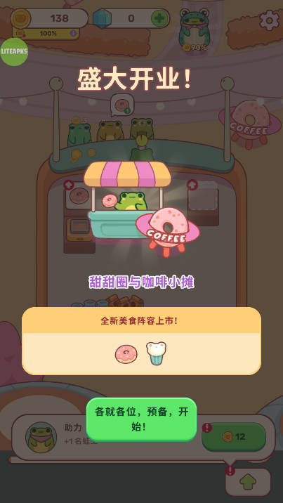 青蛙厨房游戏内置菜单版v1.6.1(2)