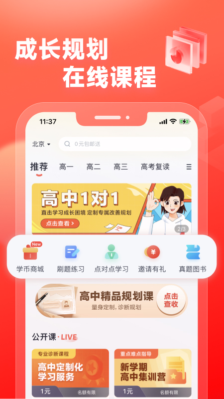 高途高中规划app官方正版v5.9.2(1)