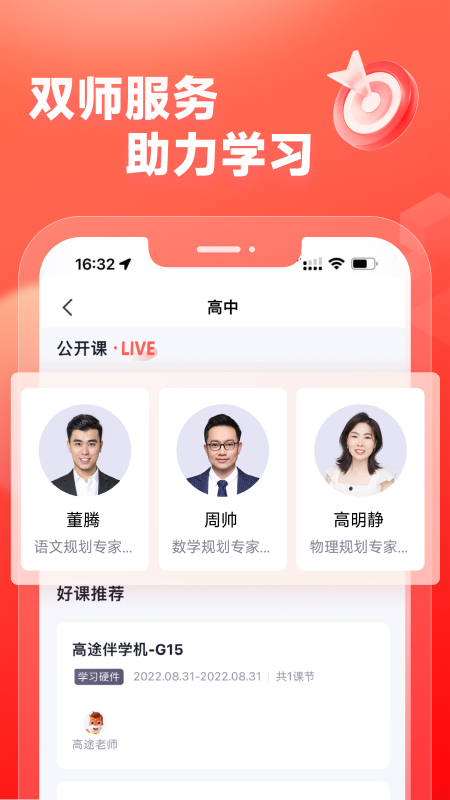 高途高中规划app官方正版v5.9.2(4)
