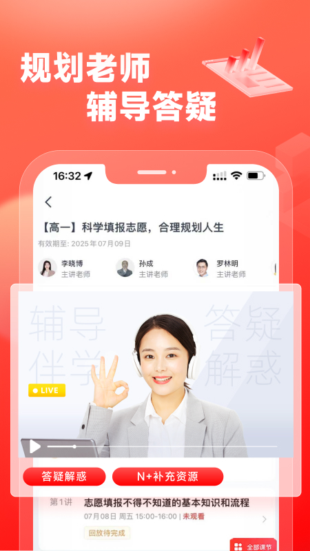 高途高中规划app官方正版v5.9.2(3)
