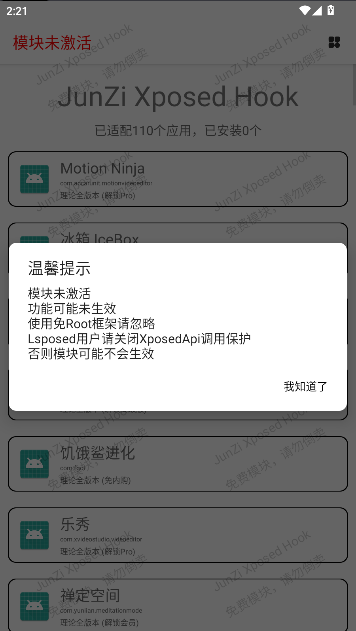 JunZi Xposed Hook免root版v4.2.0(2)