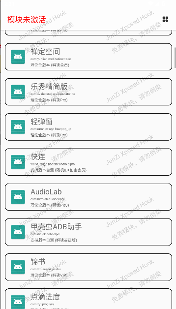 JunZi Xposed Hook免root版v4.2.0(4)