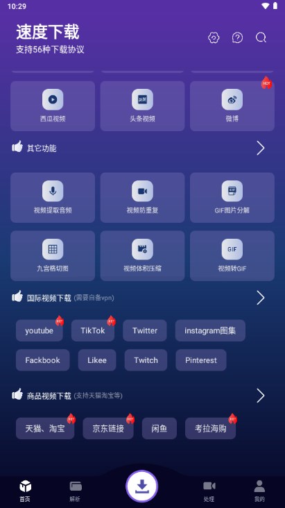 速度下载器app最新版v1.2.0(2)